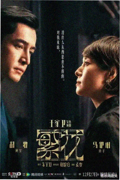 长安归途剧集海报